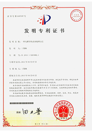 發明專利證書(shū)