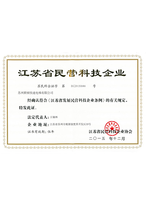 Private technology enterprises in Jiangsu Province