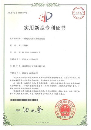 實用新型專利證書(shū)
