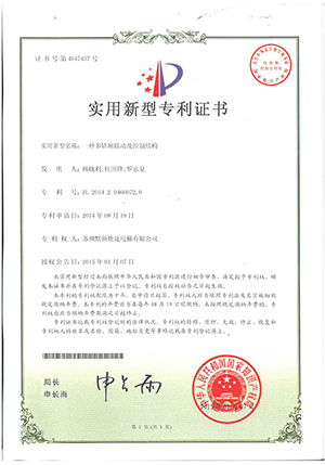 實用新型專利證書(shū)