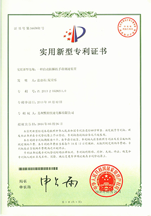 實用新型專利證書(shū)