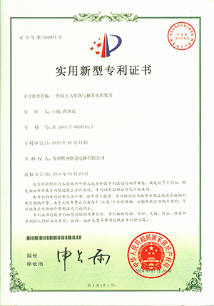 實用新型專利證書(shū)