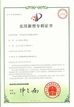實用新型專利證書(shū)