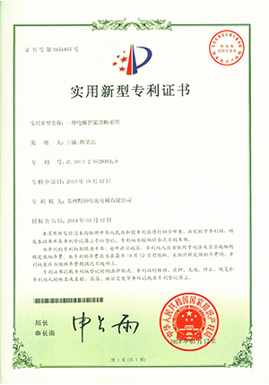 實用新型專利證書(shū)
