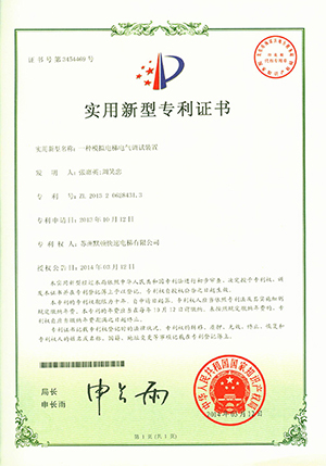 實用新型專利證書(shū)