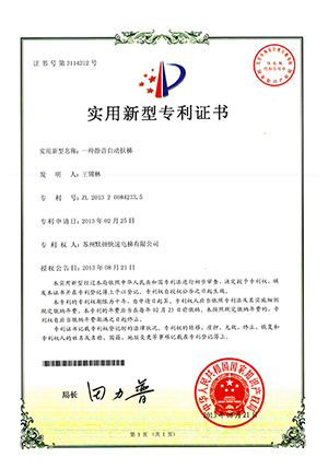 實用新型專利證書(shū)