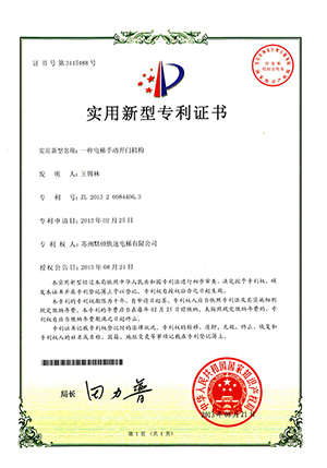 實用新型專利證書(shū)