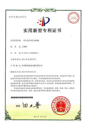 實用新型專利證書(shū)