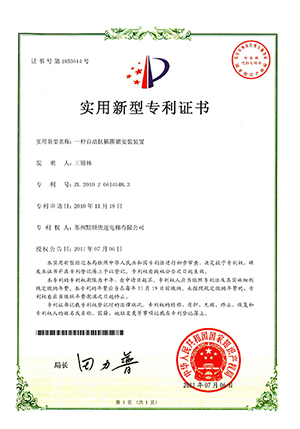 實用新型專利證書(shū)